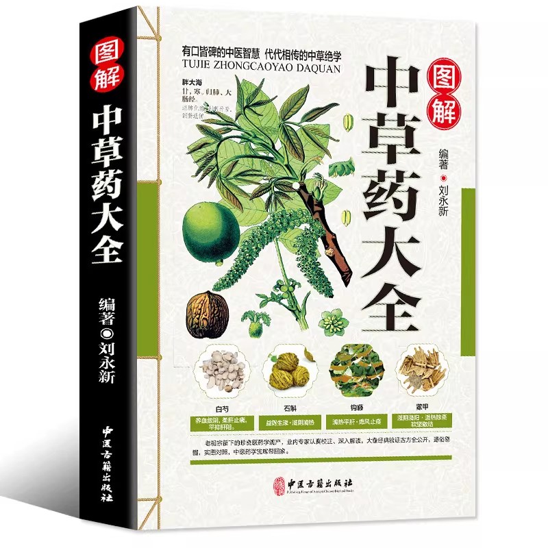 Wellness Herbal Medicine - Libro: Guía Holística del Herbario Antiguo