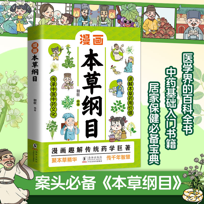 Huangdi Neijing y Bencao Gangm - Wellness Herbal Medicine reseña y precio