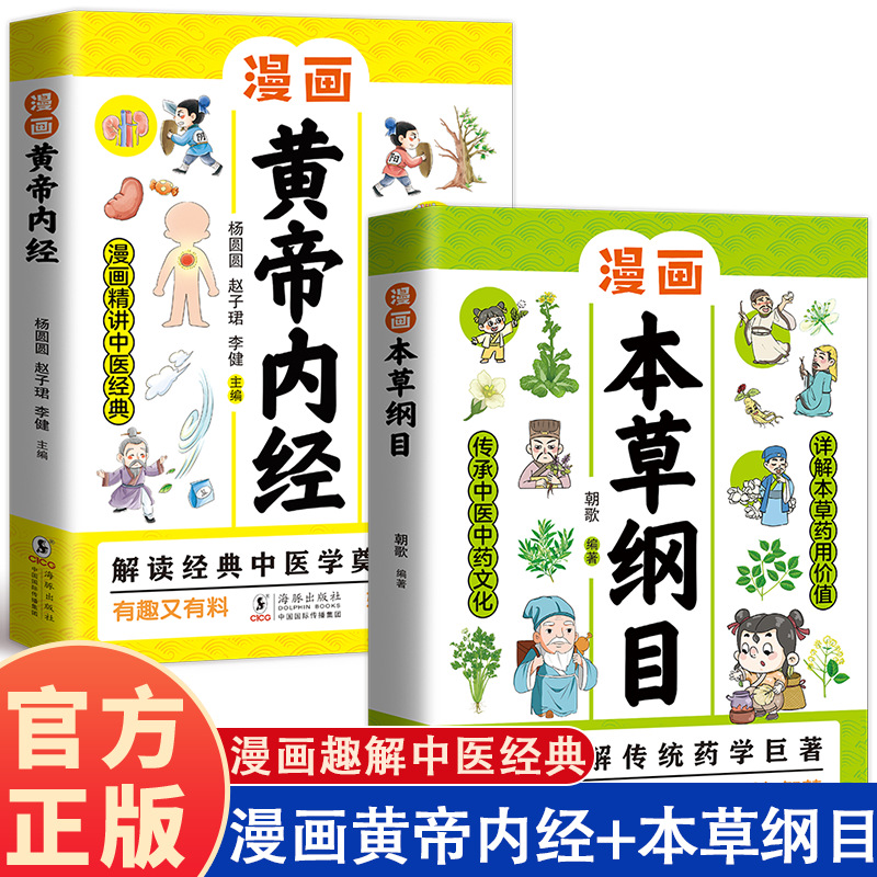 Huangdi Neijing y Bencao Gangm - Wellness Herbal Medicine reseña y precio